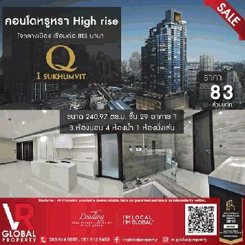 ขายคอนโดหรูหรา High rise ใจกลางเมือง เชื่อมต่อBTSนานา Q1 Sukhumvit